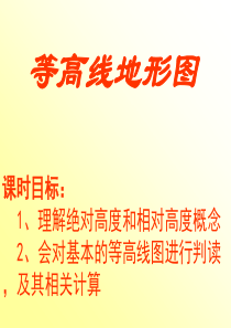 高中地理等高线地形图全部应用和规律