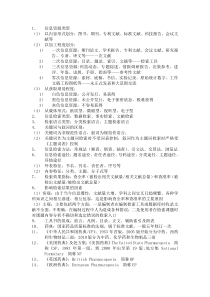 药学信息检索