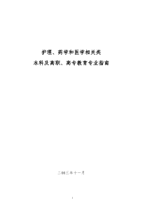 药学和医学相关类