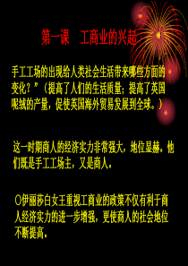 手工工场的出现给人类社会生活带来哪些方面的变化