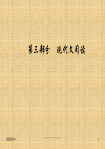 2019高考总复习语文课件之文学类文本阅读 学案三小说环境的3大题型