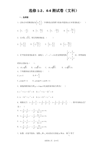 选修1-2、4-4测试卷