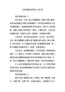 古诗泊船瓜洲改写-1200字