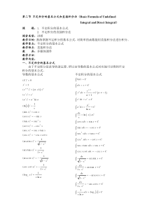 不定积分基本公式