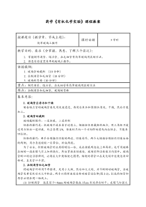 药学有机化学实验课程教案