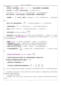 高中物理选修3-1知识点归纳