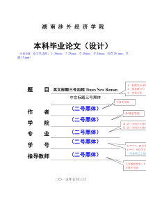 2015年4月16日英语专业毕业论文撰写规范说明