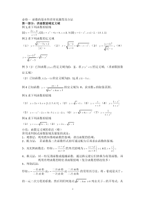 必修一_函数的基本性质常见题型及方法