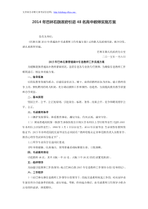 2014年巴林右旗政府引进48名高中教师实施方案