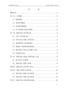 42建筑节能施工方案