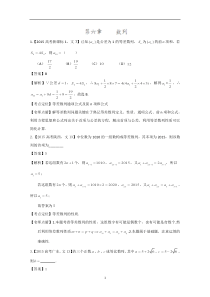 2015年高考数学文真题分类汇编：专题06 数列 Word版含解析