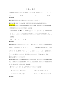 2015年高考数学理真题分类汇编：专题06 数列