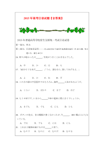 2015年高考日语试题【含答案】