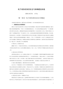 电子政务的信息安全与保障建设讲座