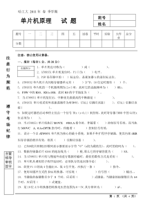 哈工大单片机2011年试题A卷