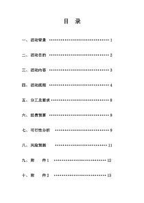 关爱留守儿童策划书