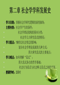 社会学学科发展史