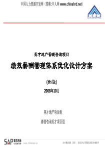 公司绩效薪酬管理体系最新方案资料