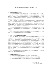 公司网络机房设备更新方案