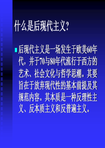 社会学的后现代理论