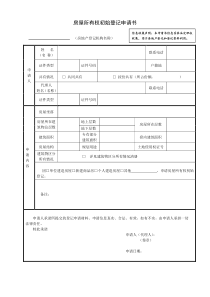 房屋登记各类申请表