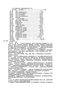 个人寿险业务人员基本管理办法平安