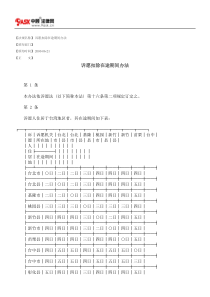 诉愿扣除在途期间办法