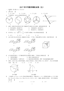 2017河南中考数学模拟题(五)(含答案)