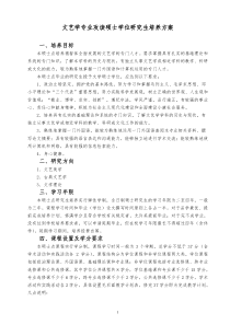 文艺学专业攻读硕士学位研究生培养方案