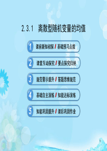 高中数学 2.3.1 离散型随机变量的均值复习课件 新人教a版选修23