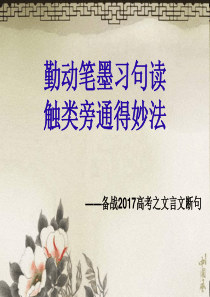 2017高考文言文断句