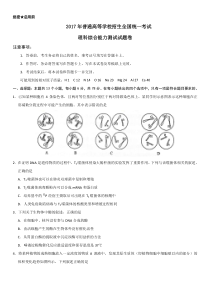 2017高考新课标全国2卷理综试题及答案(无水印)word版