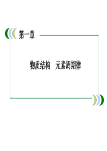 高一新人教版化学必修2课件1-3-2共价键