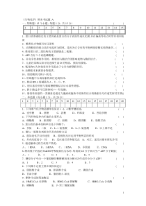 生物化学期末考试试题及答案-2