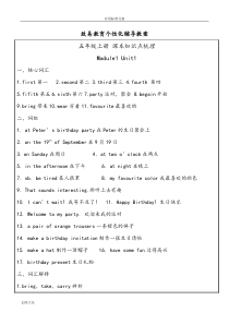 上海牛津英语5年级上册知识点梳理超全5AM1-M4