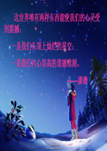 宇宙中的地球1课件