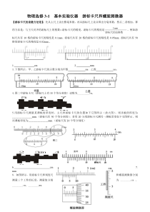 物理选修3-1游标卡尺和螺旋测微器