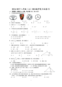 2016-2017学年八年级(上)期末数学试卷(1)