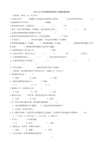 2016-2017学年度四年级科学上册期末测试卷及答案