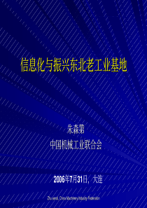 信息化与振兴东北老工业基地