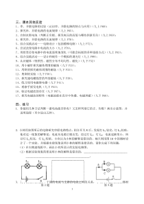 课本其他实验