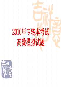 2010模拟题(答案)