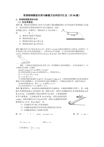 常规物理模型归类与解题方法和技巧汇总