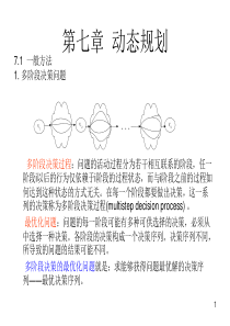 《算法设计与分析》第07章