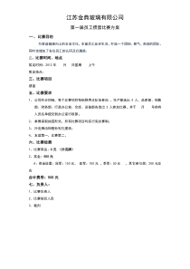 公司掼蛋比赛方案