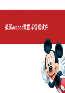 高中信息技术Access