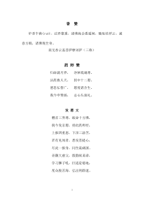 药师琉璃光如来本愿功德经