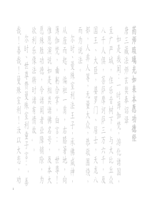 药师琉璃光如来本愿功德经抄经本