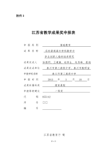 江苏省教学成果奖申报表