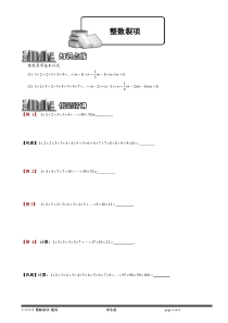 【小学奥数题库系统】1-2-2-2 整数裂项.学生版